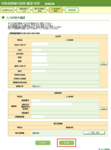 e-taxソフト　入力内容の確認